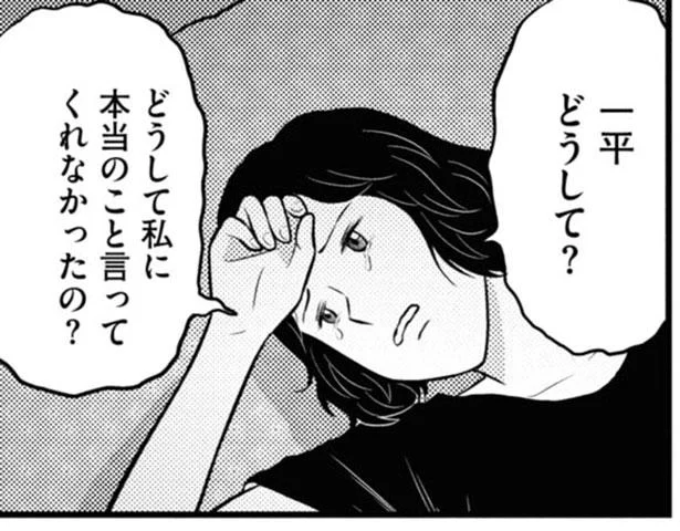 一平どうして?