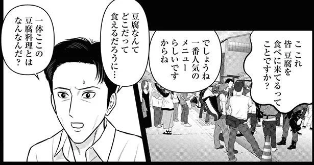 豆腐なんてどこだって食えるだろうに…