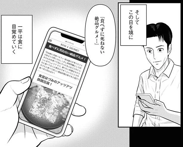 一平は食に目覚めていく