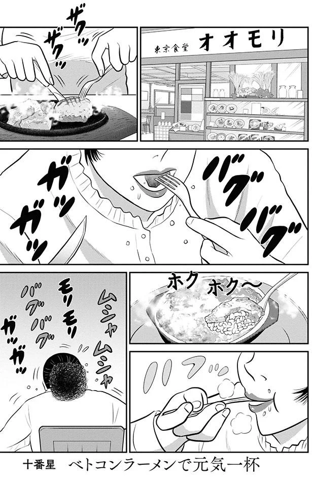 東京食堂 オオモリ