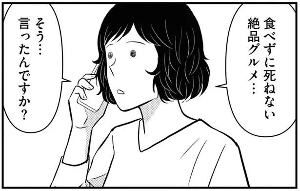 そう…言ったんですか?