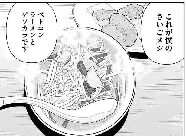 これが僕のさいごメシ