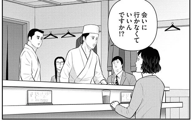 会いに行かなくていいんですか!?
