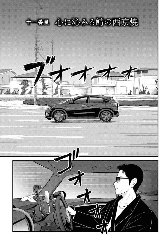 彼が向かう先は…