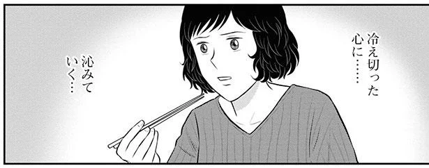 冷え切った心に…沁みていく…