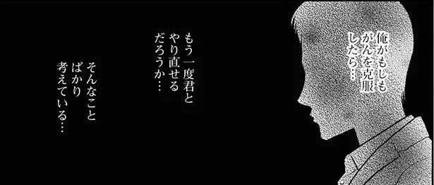 俺がもしもがんを克服したら…