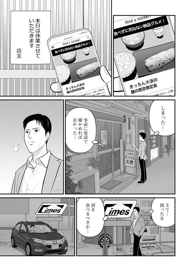 さて…困ったな 何を食べるべきか…