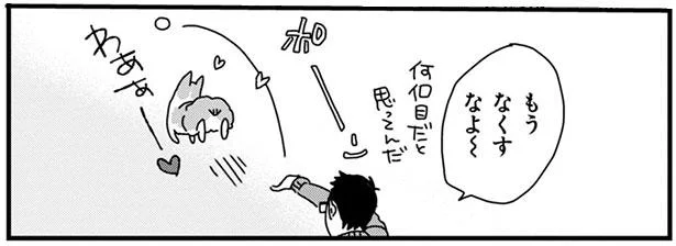 もうなくすなよ~