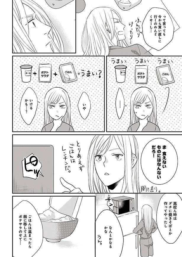 なんとかなるかな