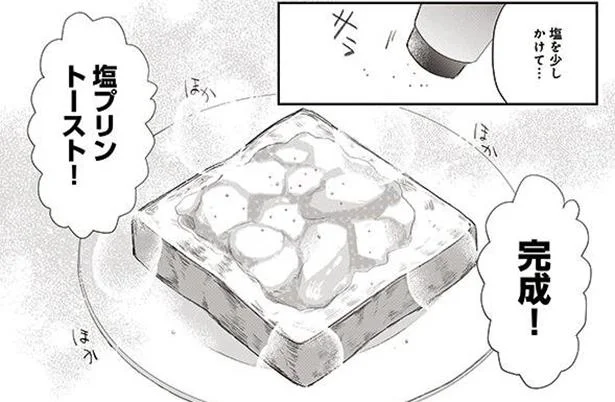落としてしまったプリンも絶品トーストに！ コンビニレシピの才能あるかも…／派遣社員あすかの元ヤンごはん（3）