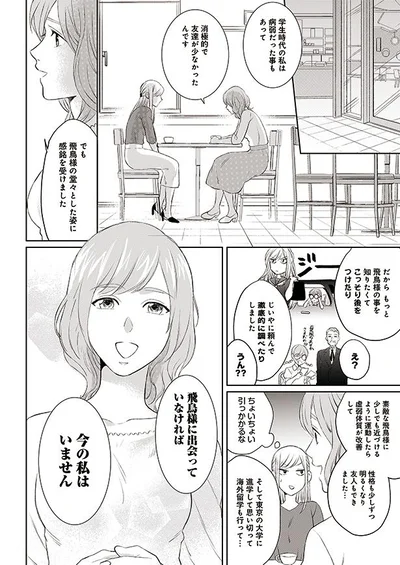 学生時代の私は