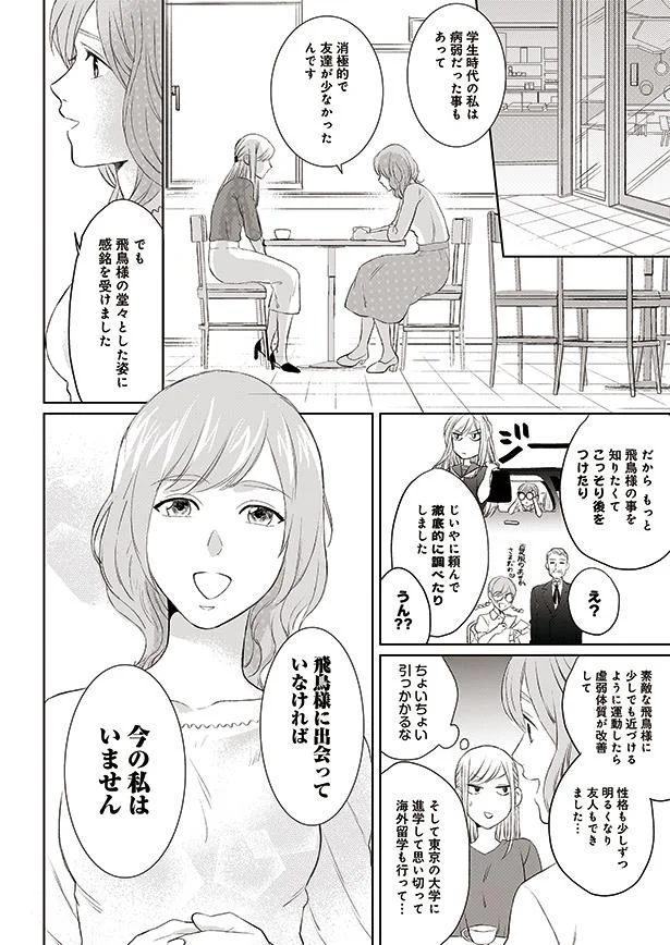 学生時代の私は