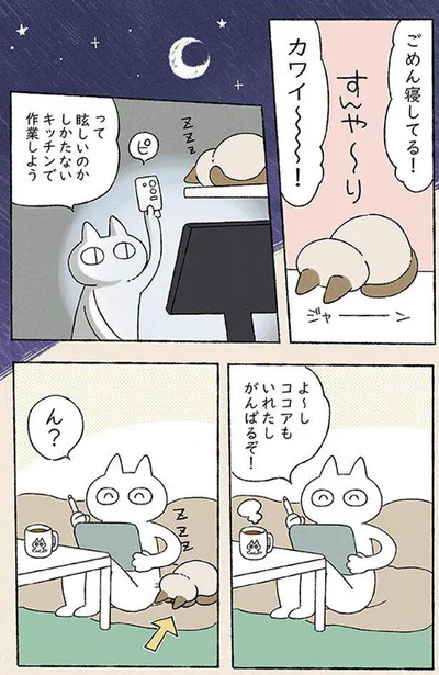 ごめん寝してる！