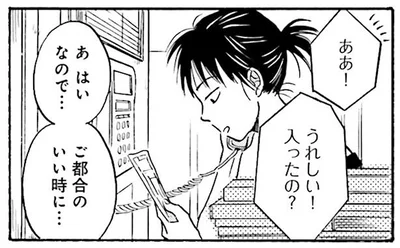 注文の本が入荷したので電話をかけてみると…