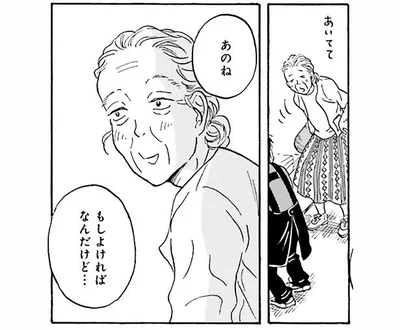 店員が同じ漫画を読んでいることを知った老婦人は…