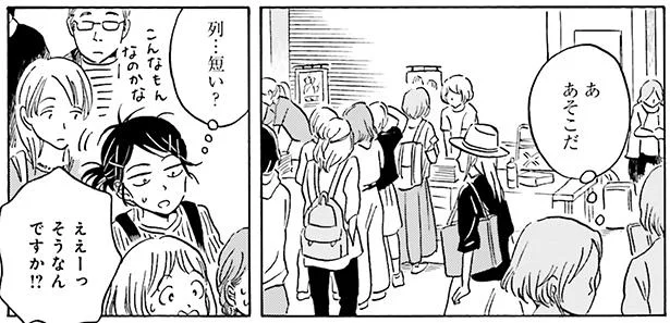 目当ての作家さんのブースへ到着!なぜか列が短い…?
