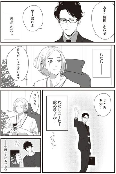 わたしコーヒー飲めません…