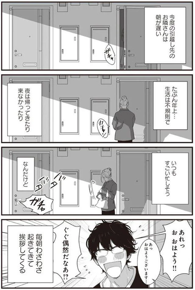 あれっ お おはよう!!