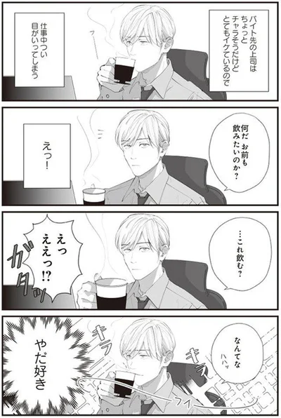 …これ飲む？