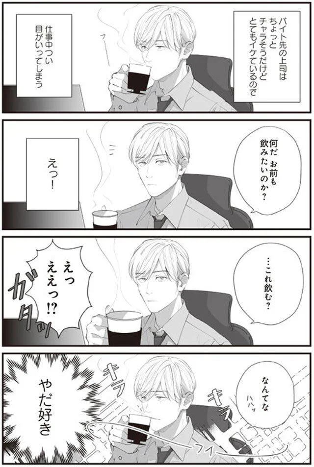 …これ飲む?