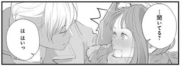…聞いてる?