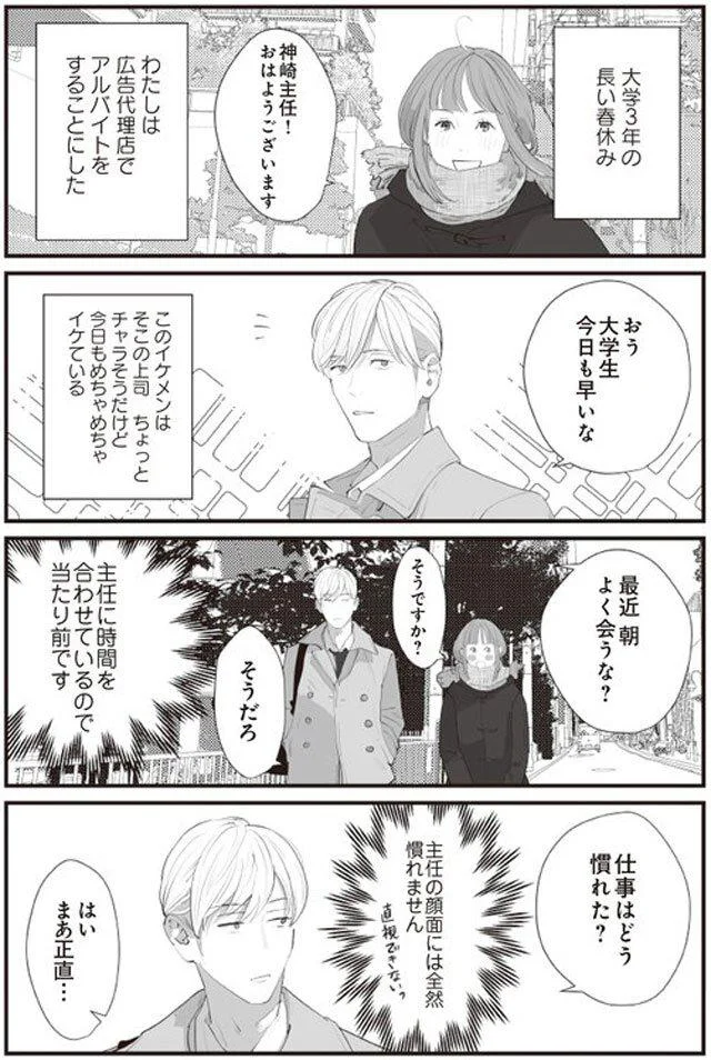 仕事はどう 慣れた?