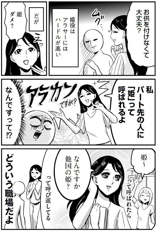 私パート先の人に「姫」って呼ばれるよ