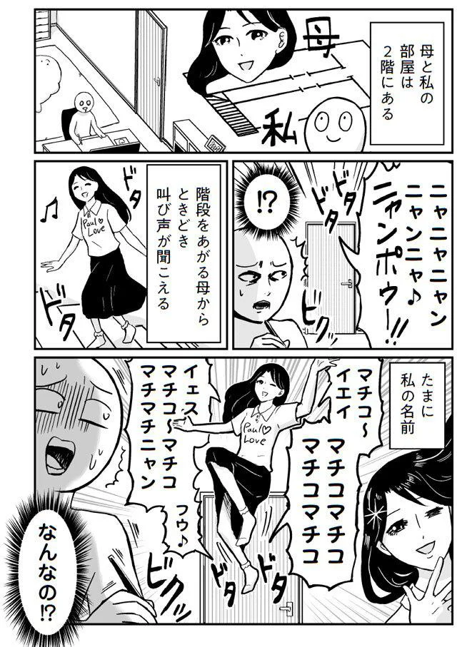 階段をあがる母からときどき叫び声が聞こえる