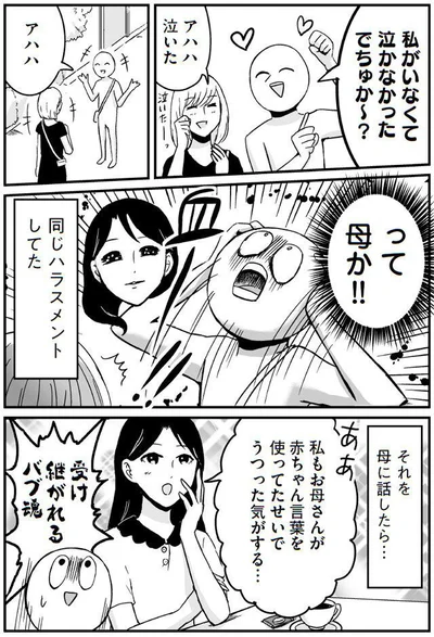 同じハラスメントしてた