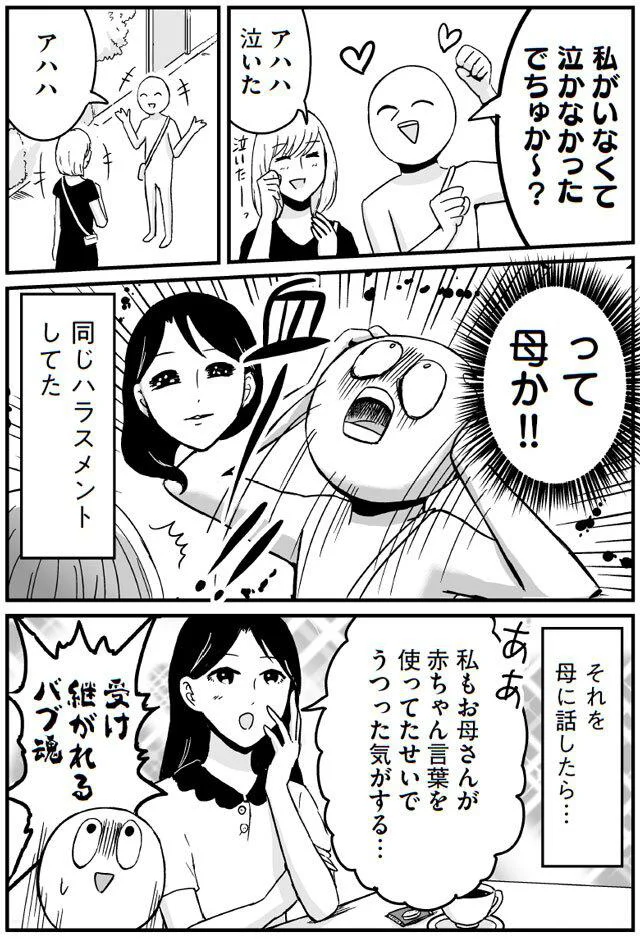 同じハラスメントしてた