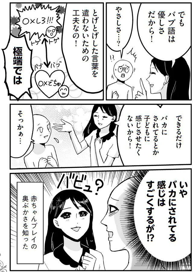 バカにされてる感じはすごくするが！？