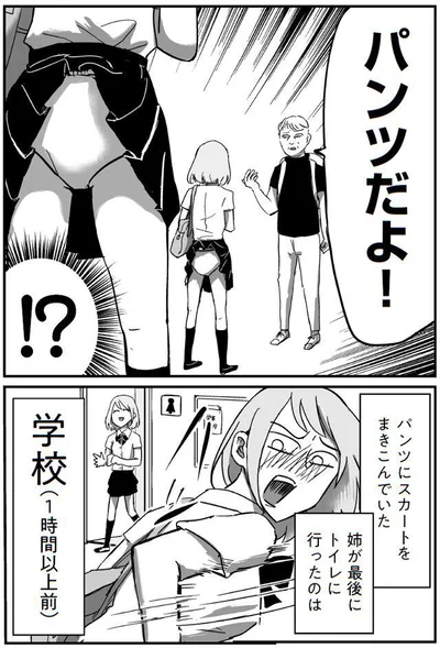 パンツだよ！