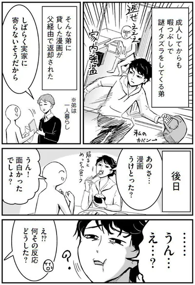 あのさ…漫画うけとった…？