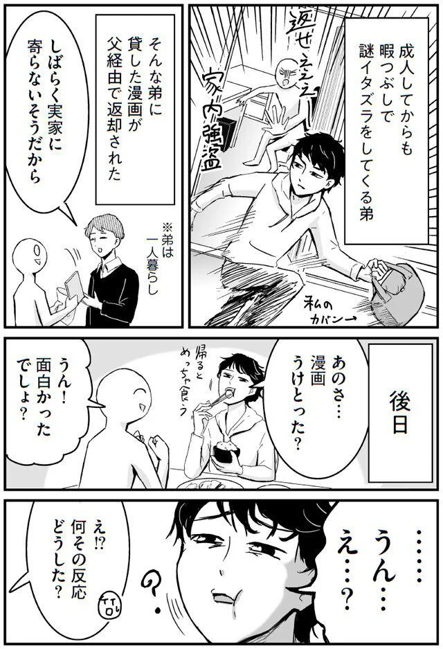 あのさ…漫画うけとった…？