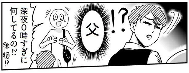 深夜0時すぎに何してるの!?
