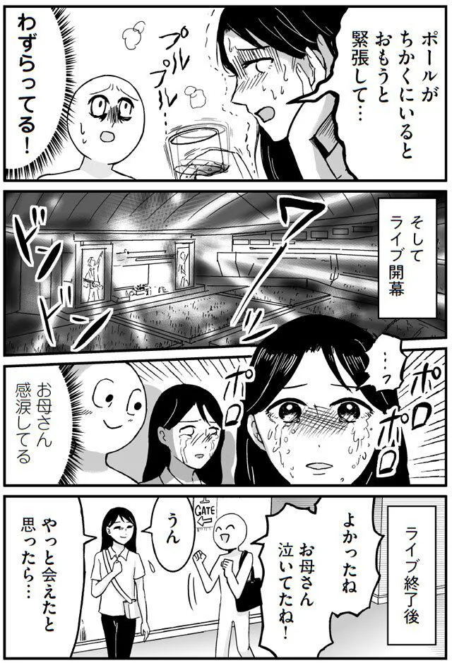 やっと会えたと思ったら…