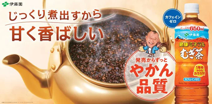 健康ミネラルむぎ茶