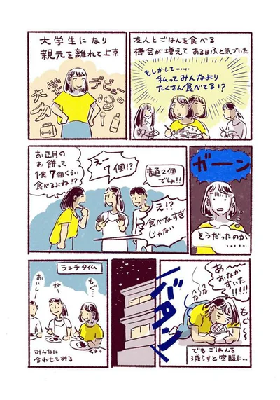 もしかして…私ってみんなより食べてる!?