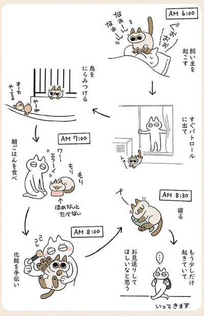 飼い主を起こす