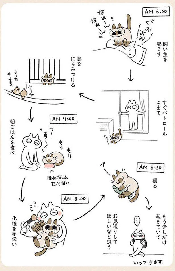 飼い主を起こす