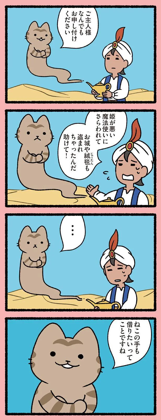 ねこの手も借りたいってことですね