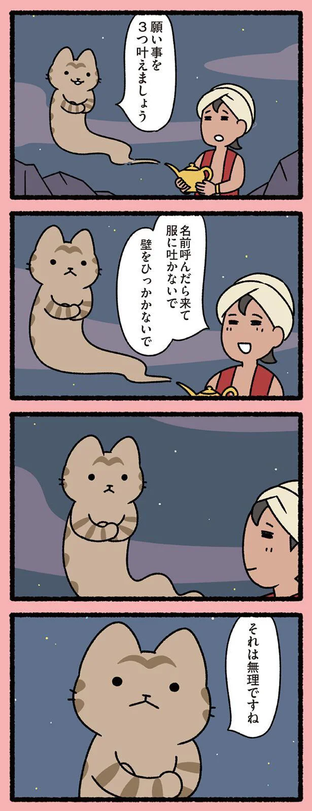 願い事を3つ叶えましょう