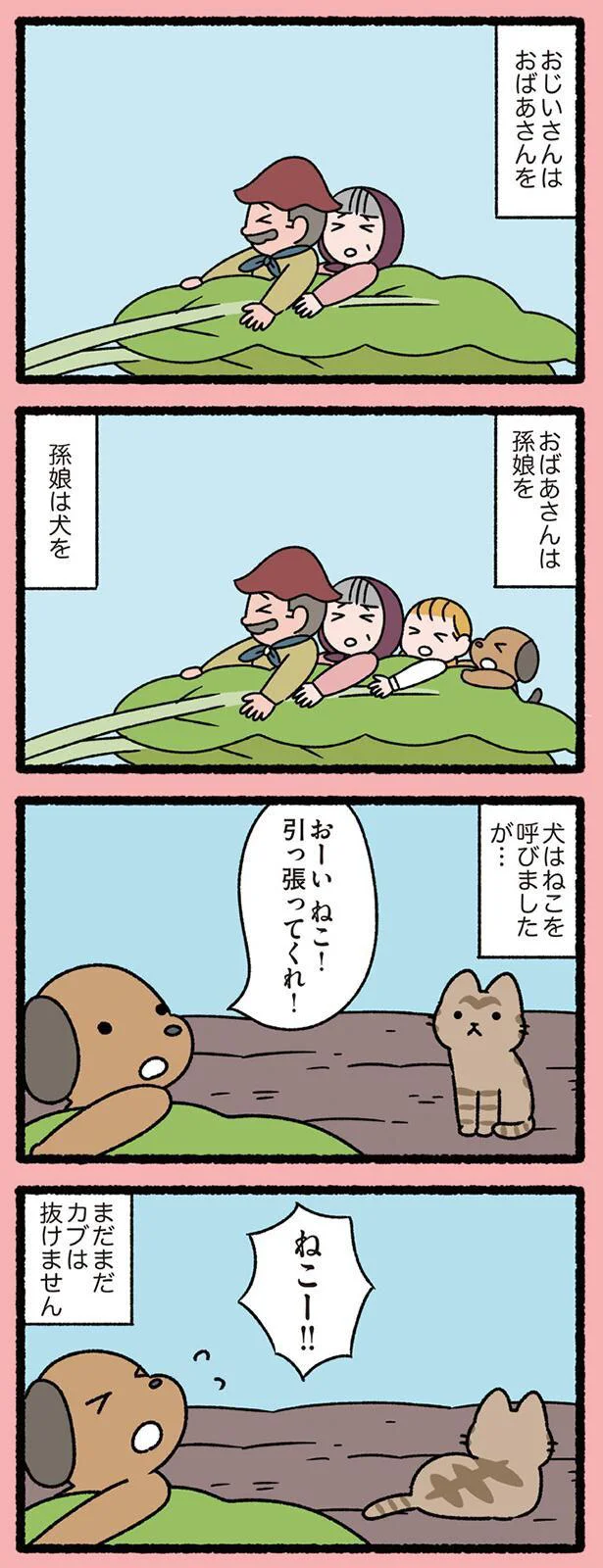 犬はねこを呼びましたが…