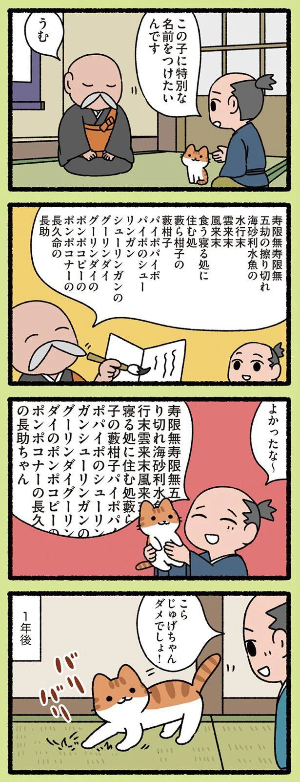 この子に特別な名前をつけたいんです