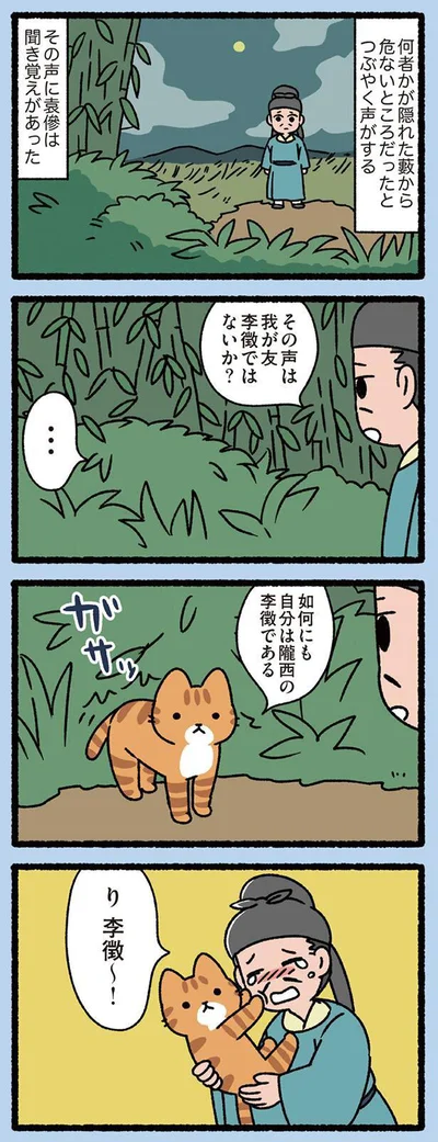 り　李徴～！