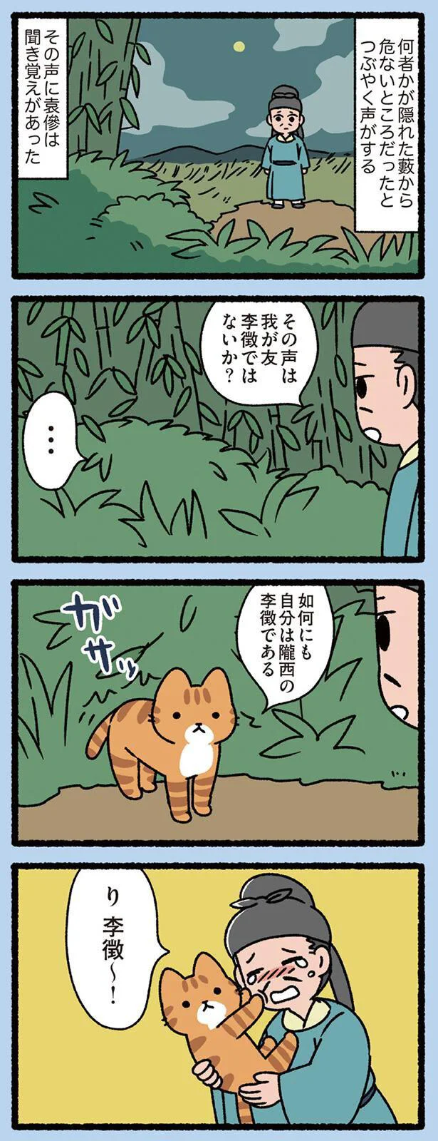 り 李徴~!