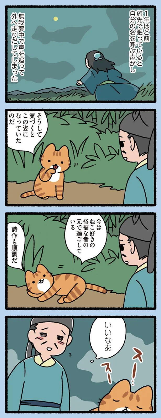 そうして気づくとこの姿になっていたのだ