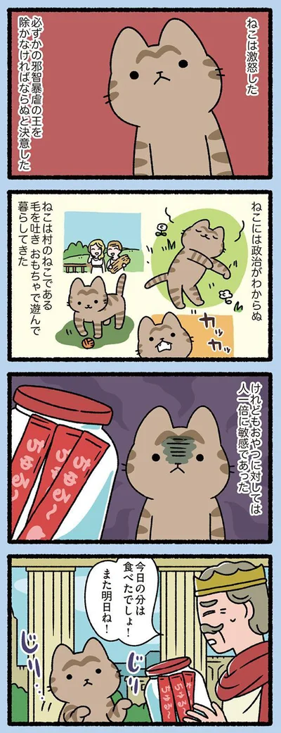 ねこは激怒した