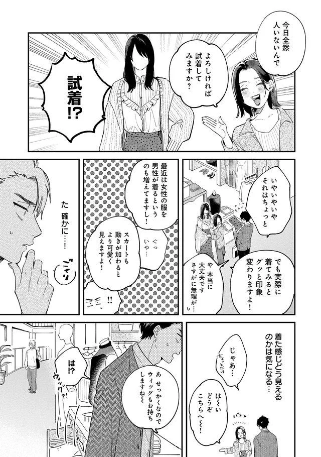 よろしければ試着してみますか?