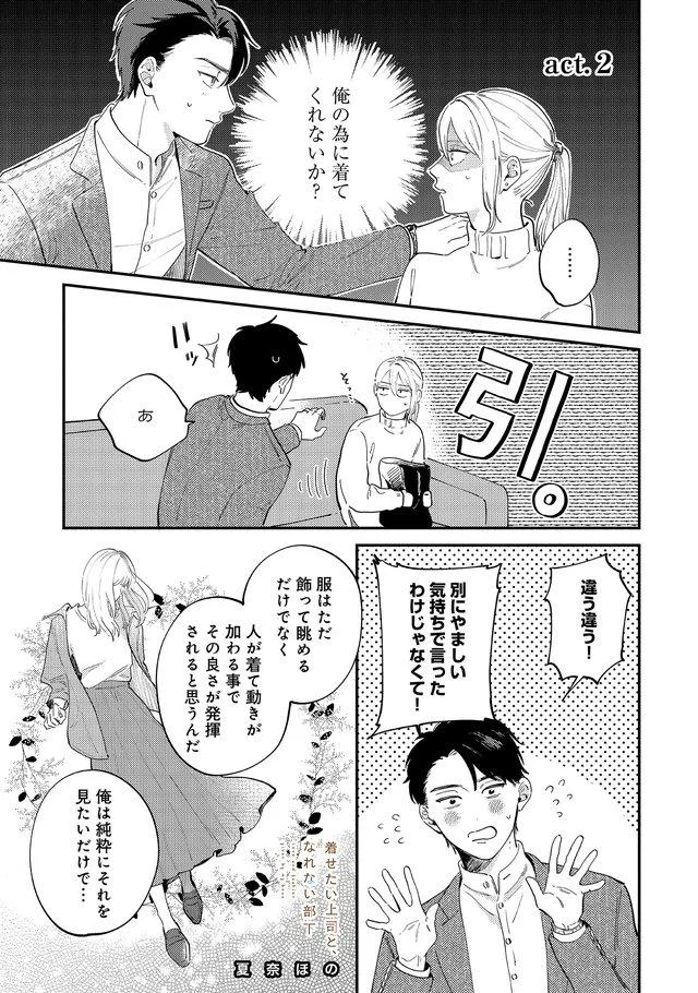 やましい気持ちで言ったわけじゃなくて!